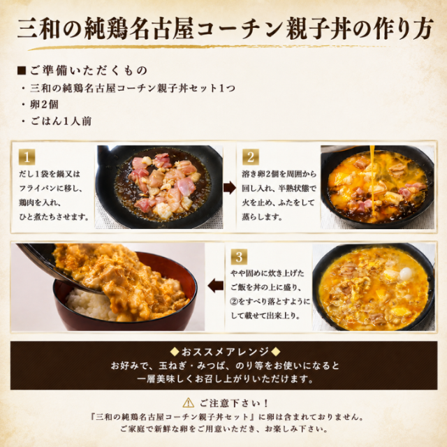 親子丼の作り方