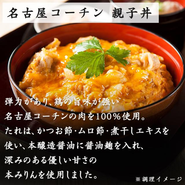 コーチン親子丼