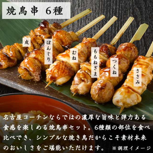 コーチン焼鳥串