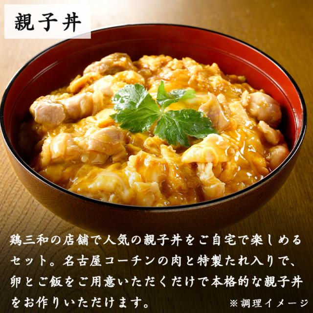 コーチン親子丼