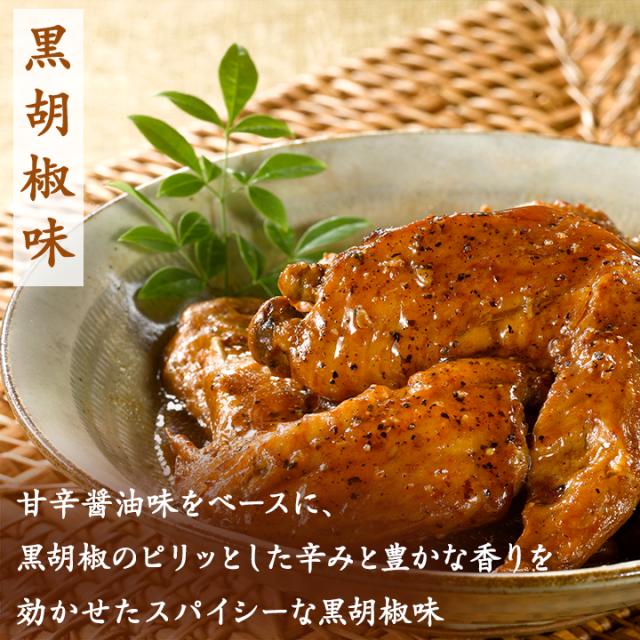 手羽煮黒胡椒味