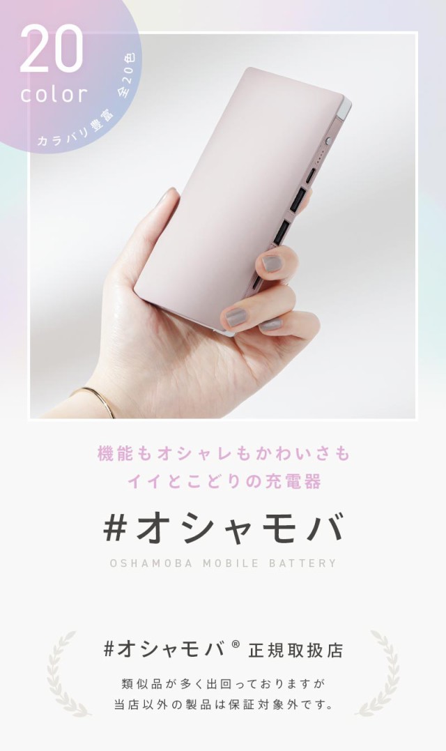 モバイルバッテリー,10000mAh,オシャモバ,Type-C,iPhone,Android,microUSB,8pin,大容量,携帯,充電器,薄型,軽量,薄い,軽い,パステルカラー,ケーブル内蔵,スマホ,スマートフォン