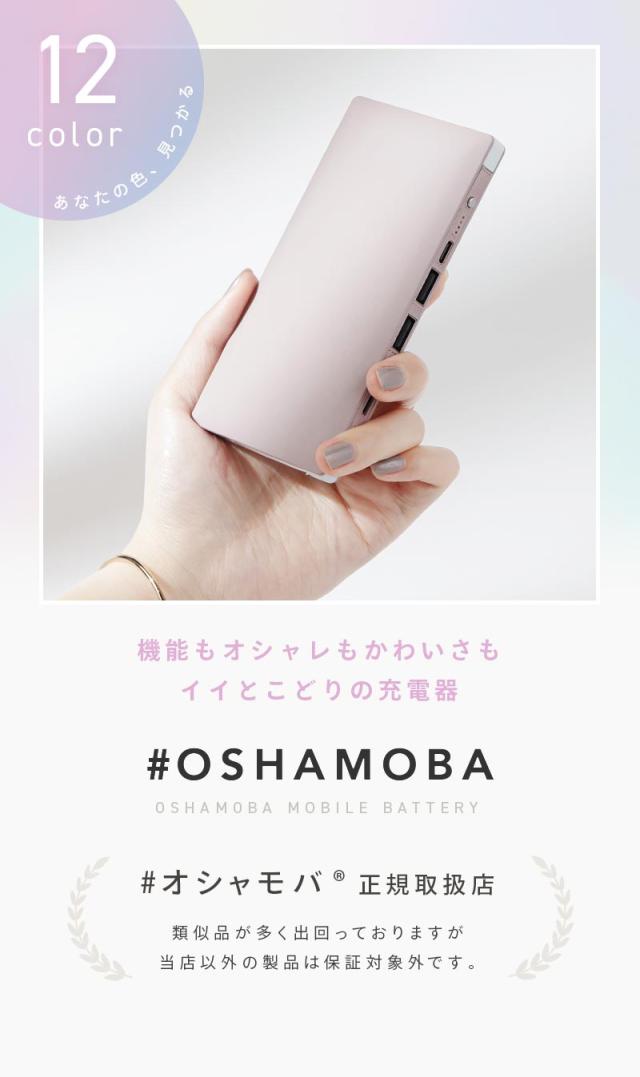 モバイルバッテリー,10000mAh,オシャモバ,Type-C,iPhone,Android,8pin,大容量,携帯,充電器,薄型,軽量,薄い,軽い,パステルカラー,ケーブル内蔵,スマホ,スマートフォン