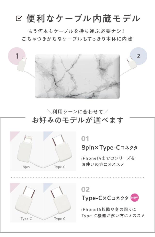 モバイルバッテリー,10000mAh,オシャモバ,Type-C,iPhone,Android,8pin,大容量,携帯,充電器,薄型,軽量,薄い,軽い,パステルカラー,ケーブル内蔵,スマホ,スマートフォン