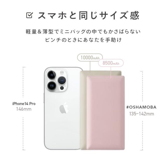 モバイルバッテリー,10000mAh,オシャモバ,Type-C,iPhone,Android,8pin,大容量,携帯,充電器,薄型,軽量,薄い,軽い,パステルカラー,ケーブル内蔵,スマホ,スマートフォン