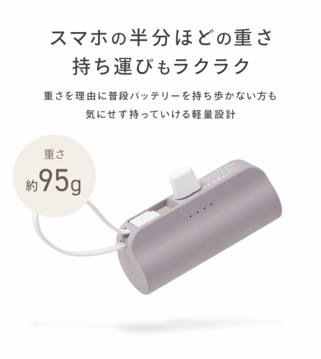 オシャモバ,モバイルバッテリー,大容量,ケーブル内蔵型,コネクター内蔵型,携帯充電器,iPhone,スマホ,スマートフォン,アンドロイド,android,コンパクト,軽量,Type-C,microUSB,8pin,5000mah,おしゃれ,かわいい,