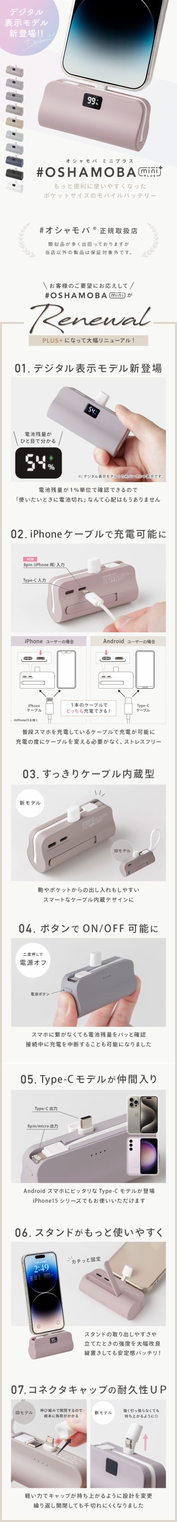 オシャモバ,モバイルバッテリー,大容量,ケーブル内蔵型,コネクター内蔵型,携帯充電器,iPhone,スマホ,スマートフォン,アンドロイド,android,コンパクト,軽量,Type-C,microUSB,8pin,5000mah,おしゃれ,かわいい,