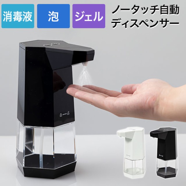 アルコールディスペンサー,アルコール,消毒液,詰め替え,自動,センサー,非接触型,非接触式,ノータッチ,タッチレス,スプレー,ミスト,霧,噴霧,ボトル