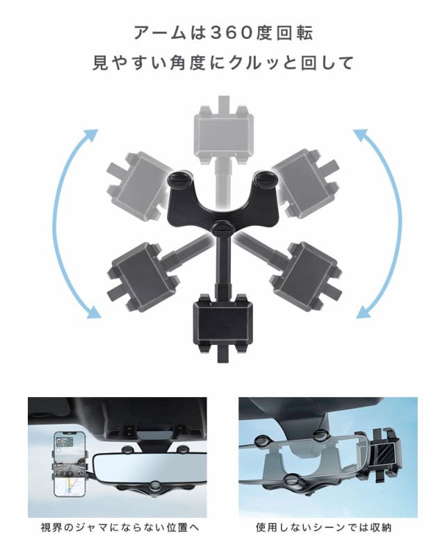 バックミラー,ルームミラー,スマホホルダー,スマホスタンド,スマートフォン,車,車載,車載ホルダー,車内撮影,ドラレコ,ナビ,動画,簡単,可変式,多機種対応