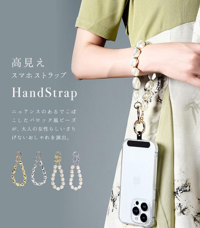 スマホストラップ,ビーズ,韓国,シルバー,ゴールド,バロックパール,ゴージャス,高見え,ブレスレット,かわいい,おしゃれ,落下防止,スマホ,ストラップ,手首,スマホハンドストラップ,挟むだけ,スマートフォン,リストストラップ