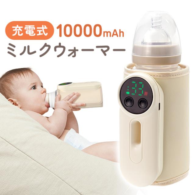 充電式,ミルクウォーマー,ボトルウォーマー,哺乳瓶ウォーマー,温め,保温,加熱,持ち運び,携帯,旅行,コンパクト,USB,Type-C,温度調節,ヒーター,缶,ペットボトル,離乳食,出産祝い