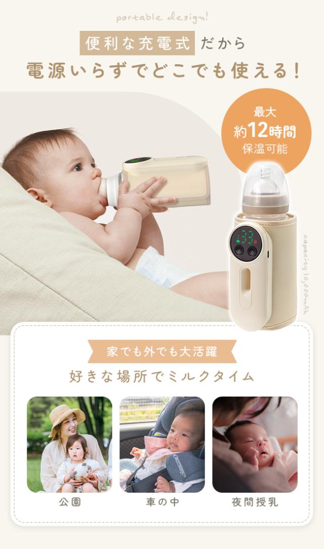 充電式,ミルクウォーマー,ボトルウォーマー,哺乳瓶ウォーマー,温め,保温,加熱,持ち運び,携帯,旅行,コンパクト,USB,Type-C,温度調節,ヒーター,缶,ペットボトル,離乳食,出産祝い