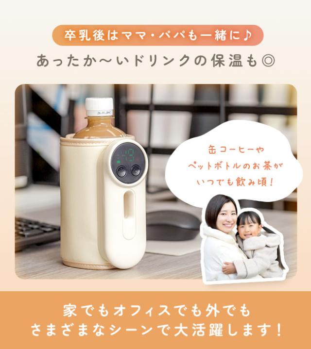 充電式,ミルクウォーマー,ボトルウォーマー,哺乳瓶ウォーマー,温め,保温,加熱,持ち運び,携帯,旅行,コンパクト,USB,Type-C,温度調節,ヒーター,缶,ペットボトル,離乳食,出産祝い