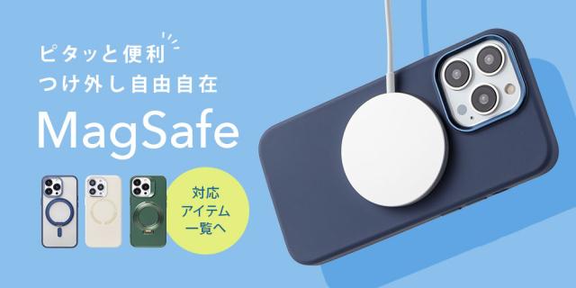 magsafe(マグセーフ)対応アイテム一覧へ
