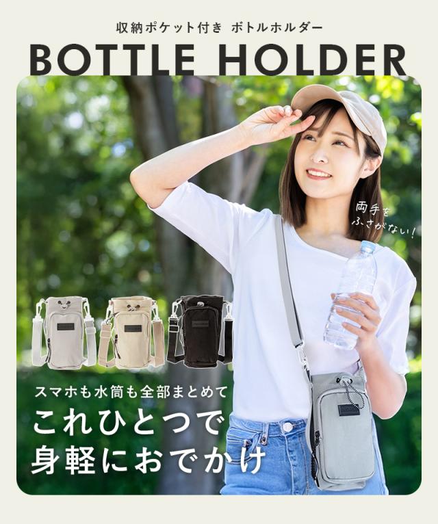 水筒カバー,水筒ケース,ボトルホルダー,ペットボトルカバー,スマホ,ポーチ,水筒ホルダー,カバー,ショルダー,撥水,ナイロン