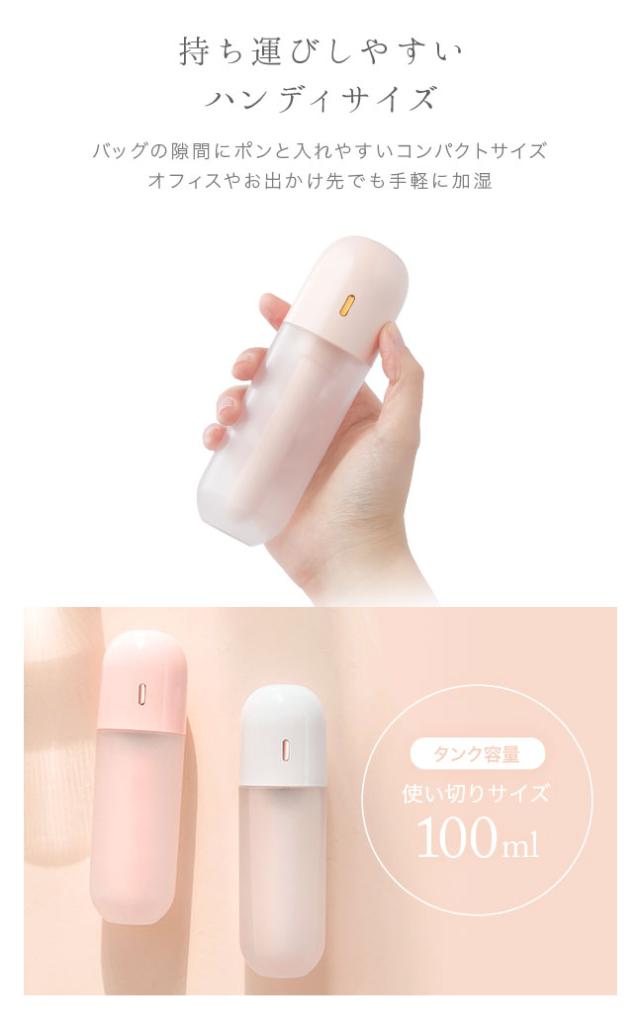 加湿器,超音波式,卓上,ハンディ,ポータブル加湿器,スティック,ペットボトル,グラス,コップ,小型,静音,おしゃれ,かわいい,USB,コードレス,充電式,女子,