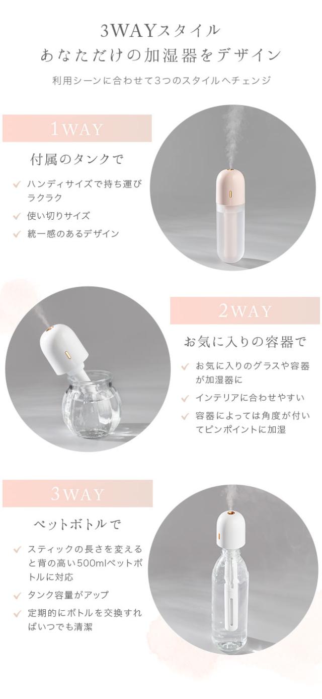 加湿器,超音波式,卓上,ハンディ,ポータブル加湿器,スティック,ペットボトル,グラス,コップ,小型,静音,おしゃれ,かわいい,USB,コードレス,充電式,女子,