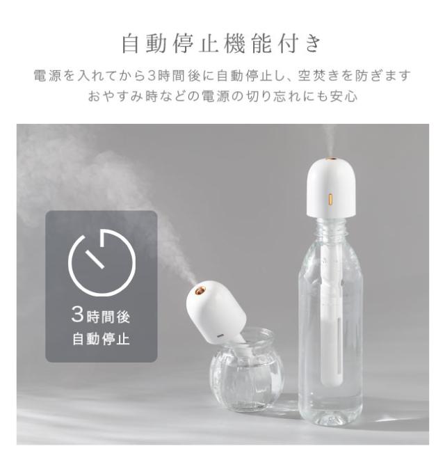 加湿器,超音波式,卓上,ハンディ,ポータブル加湿器,スティック,ペットボトル,グラス,コップ,小型,静音,おしゃれ,かわいい,USB,コードレス,充電式,女子,