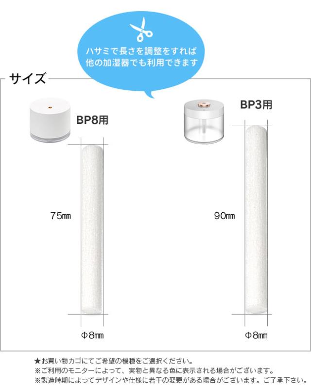 加湿器,超音波加湿器,卓上加湿器,交換フィルター,交換用フィルター,給水芯,吸水芯,綿棒,コットン,コットンバー,吸水芯棒,給水芯棒,カートリッジ