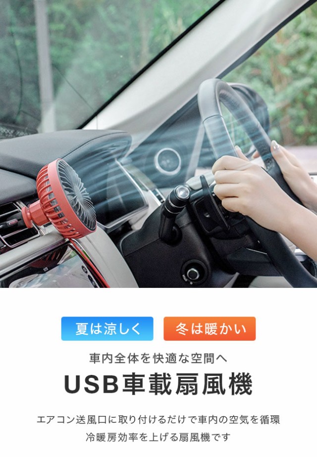 首車用扇風機,車用,扇風機,車載用扇風機,車,車載,2020,サーキュレーター,ファン,省エネ,ハンディファン