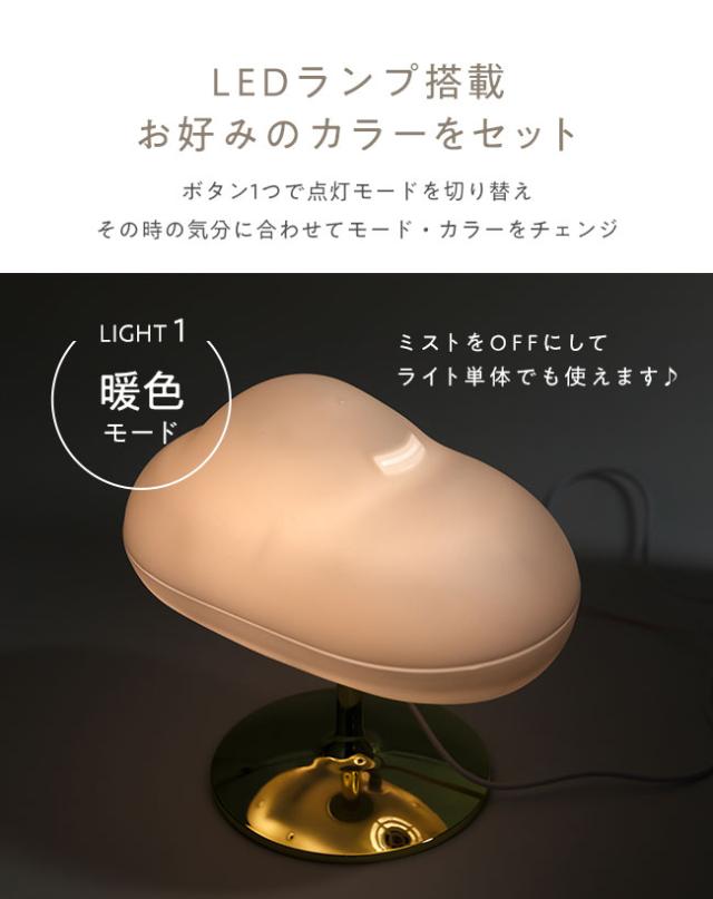アロマディフューザー,精油,雲型,くも,クラウド,もこもこ,韓国,北欧風,加湿器,超音波式,持ち運び,卓上,ベッドサイド,オフィス,かわいい,おしゃれ,女性,人気,ポータブル,USB電源,LED,光る,ライト
