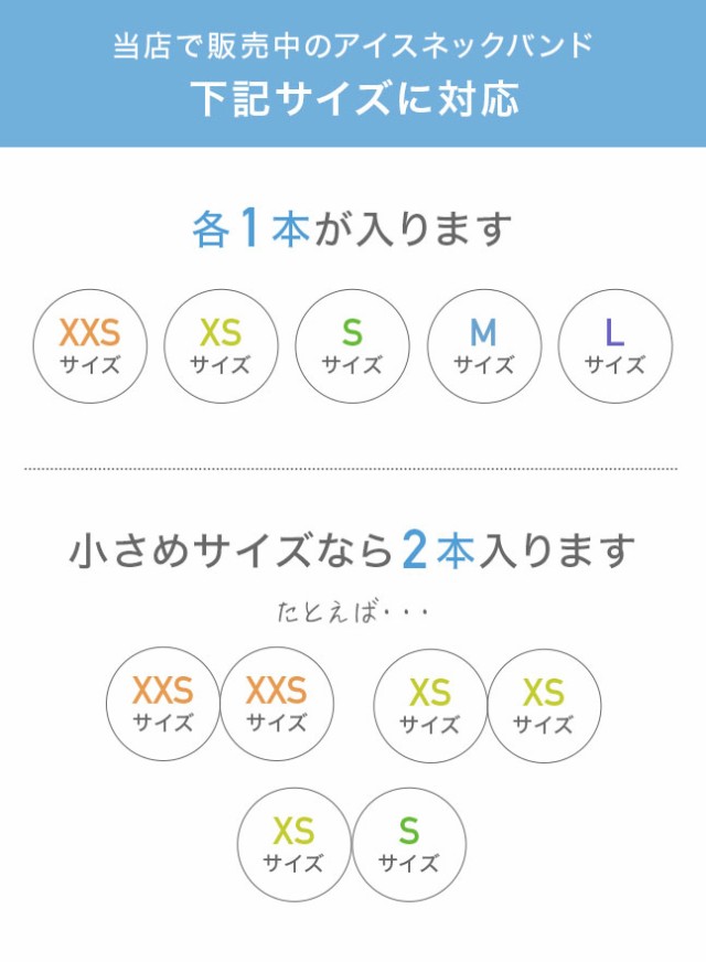 クールリング,保冷剤,ネッククーラー,ケース,ポーチ,保冷バッグ,アイスパック,冷やす,冷却,冷たい,大人,子供,キッズ,ジュニア,ベビー,XXS,XS,S,M,L,