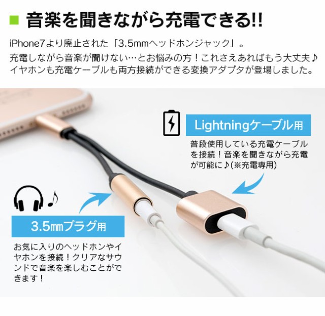 イヤホン,変換,ケーブル,アダプタ,充電しながら,2in1,iphone7,iphone,アイフォン,充電器,ヘッドホン,ヘッドフォン,