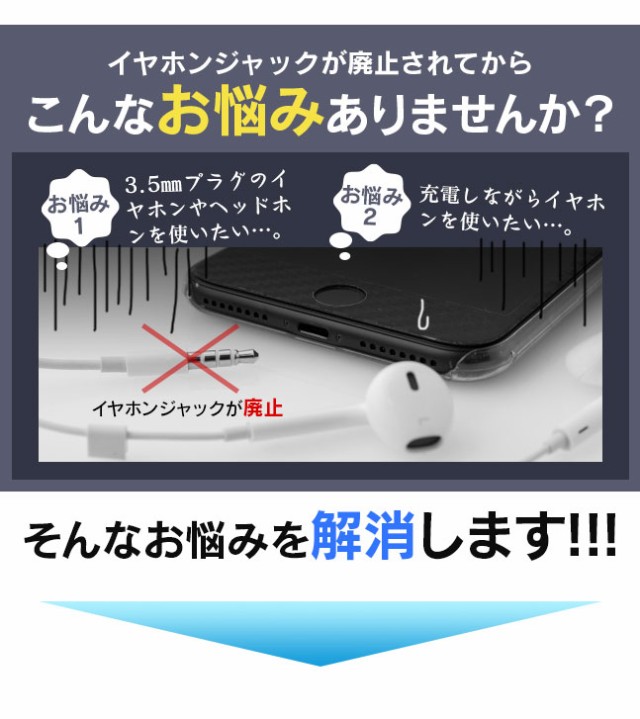 イヤホン,変換,ケーブル,アダプタ,充電しながら,2in1,iphone7,iphone,アイフォン,充電器,ヘッドホン,ヘッドフォン,