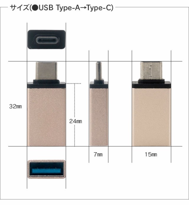 Type-A to Type-C,USB,Type-C オス,Type-A メス