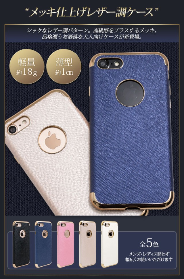 iPhoneケース,TPU,メッキ,レザー風,レザー調,高級感,スマホケース,