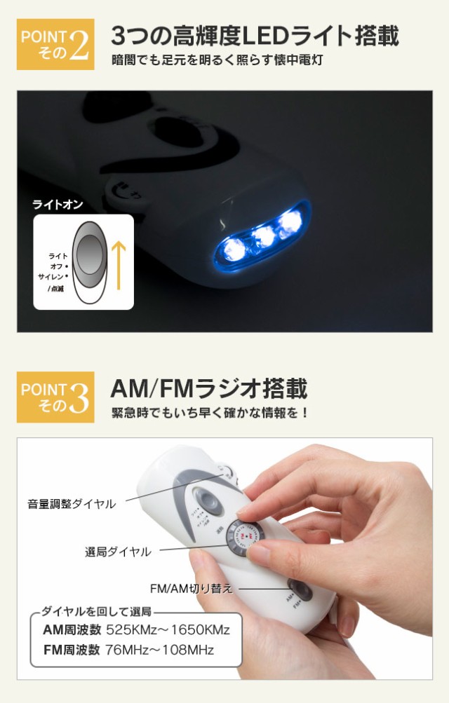 防災,防災グッズ,ラジオ,FMラジオ,ライト,LEDライト,LED,懐中電灯,ランタン,手回し,発電,ダイナモ,充電,iphone,スマホ