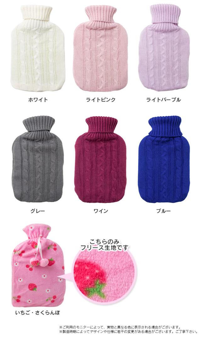 湯たんぽ,ゆたんぽ,カバー,ニット,アクリル,ケーブルニット,毛糸,あったか,かわいい,おしゃれ,シンプル