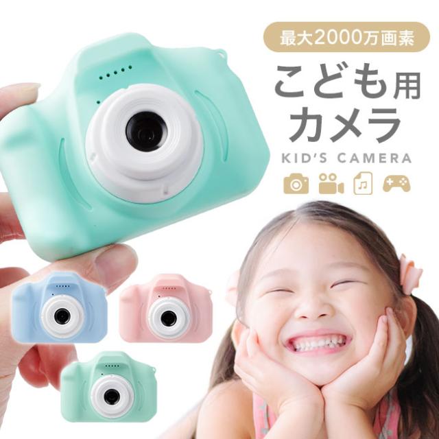 子供用,子ども用,こども,キッズカメラ,デジカメ,トイカメラ,デジタルカメラ,小型,おもちゃ,ギフト,プレゼント,写真,動画,ゲーム,音楽,かわいい,USB充電式,