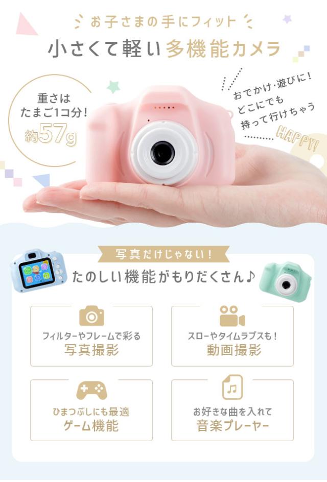 子供用,子ども用,こども,キッズカメラ,デジカメ,トイカメラ,デジタルカメラ,小型,おもちゃ,ギフト,プレゼント,写真,動画,ゲーム,音楽,かわいい,USB充電式,