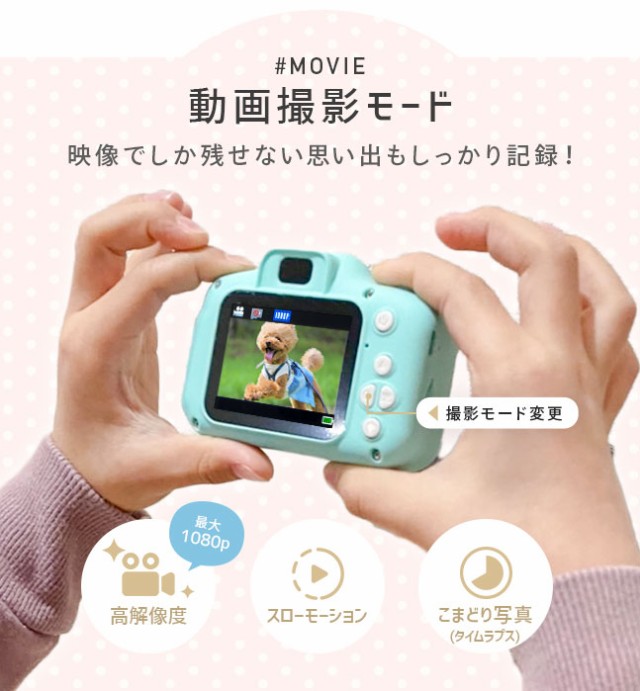 子供用,子ども用,こども,キッズカメラ,デジカメ,トイカメラ,デジタルカメラ,小型,おもちゃ,ギフト,プレゼント,写真,動画,ゲーム,音楽,かわいい,USB充電式,