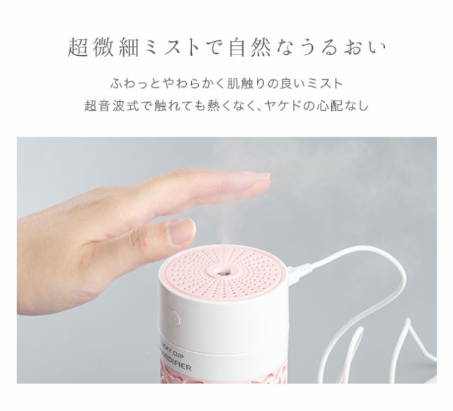 加湿器,超音波式,卓上,ハンディ,ポータブル加湿器,小型,静音,おしゃれ,かわいい,USB,LED,車載,ライト,ランプ,女子,