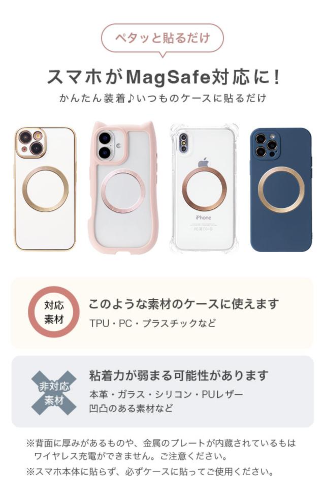 magsafe,リングシール,リングステッカー,メタルステッカー,メタルリング,magsafe対応,貼るだけ,接着,ワイヤレス充電,スマホアクセサリ,便利グッズ