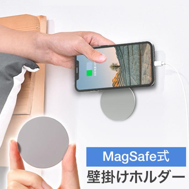 magsafe対応,magsafe式,iPhone,マグセーフ,壁,壁掛け,マグネットシート,マグネットシール,磁石,スタンド,ホルダー,ウォールマウント,ステッカー,シール,壁に貼る,スマホ,スマートフォン,強力