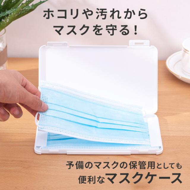 マスクケース,マスク,ケース,ハード,ハードケース,携帯,持ち運び,マスク入れ,収納,ウイルス対策グッズ