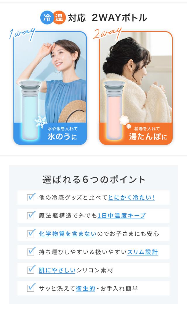 melket,ひえぽかスティック,,2in1ボトル,冷やせる,飲める,アイシング,氷のう,氷嚢,アイシング,ネッククーラー,ステンレスボトル,長持ち,ひんやりグッズ,冷却グッズ,暑さ対策,湯たんぽ