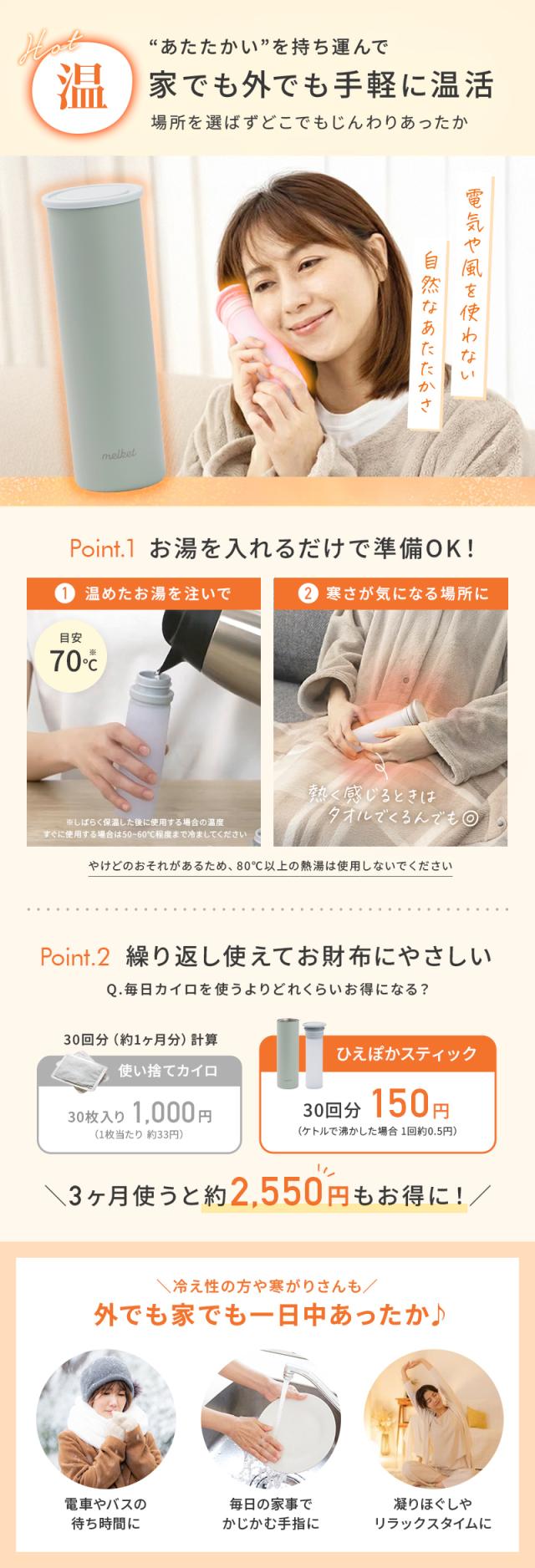 melket,ひえぽかスティック,,2in1ボトル,冷やせる,飲める,アイシング,氷のう,氷嚢,アイシング,ネッククーラー,ステンレスボトル,長持ち,ひんやりグッズ,冷却グッズ,暑さ対策,湯たんぽ