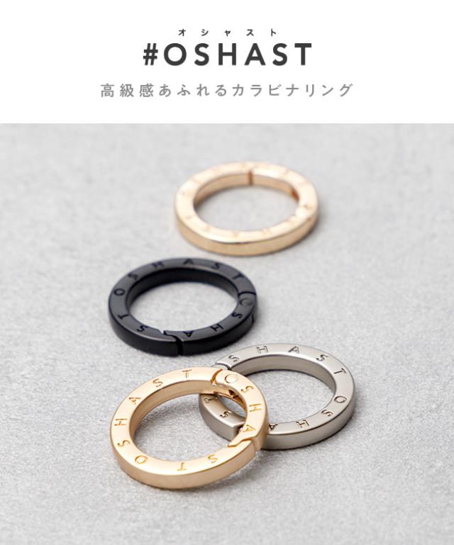 #OSHAST,オシャスト,スマホショルダー,ストラップ,カラビナリング,丸型,丸カン,キーリング,金具,ナスカン,キーホルダー,鍵,イヤホン,バッグ
