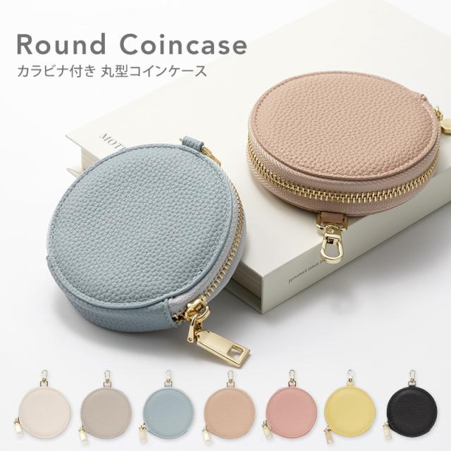 丸型,丸形,ポーチ,コインケース,財布,ミニ財布,ミニウォレット,小物入れ,小銭入れ,薬入れ,かわいい,可愛い,大人,女子,レザー,カラビナ付き,おしゃれ