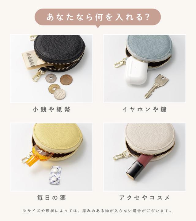 丸型,丸形,ポーチ,コインケース,財布,ミニ財布,ミニウォレット,小物入れ,小銭入れ,薬入れ,かわいい,可愛い,大人,女子,レザー,カラビナ付き,おしゃれ