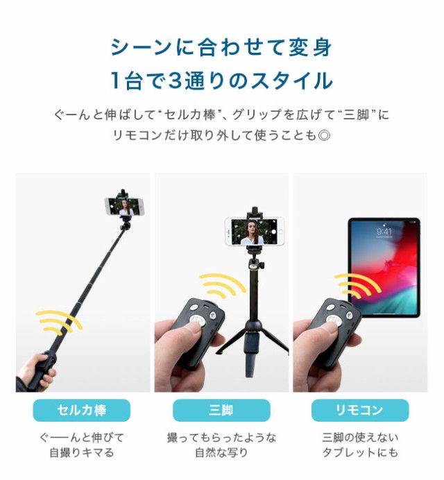 セルカ棒,自撮り棒,三脚,スマホ,スマートフォン,軽量,コンパクト,iPhone,Android,リモコン,Bluetooth