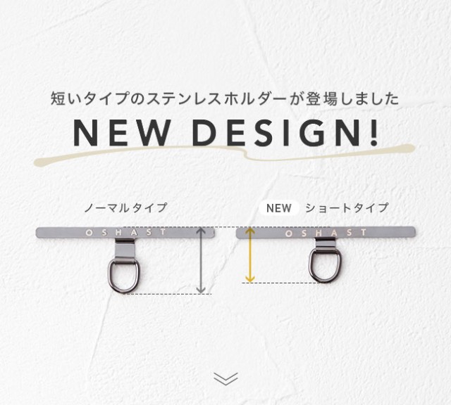 ショートタイプ新登場