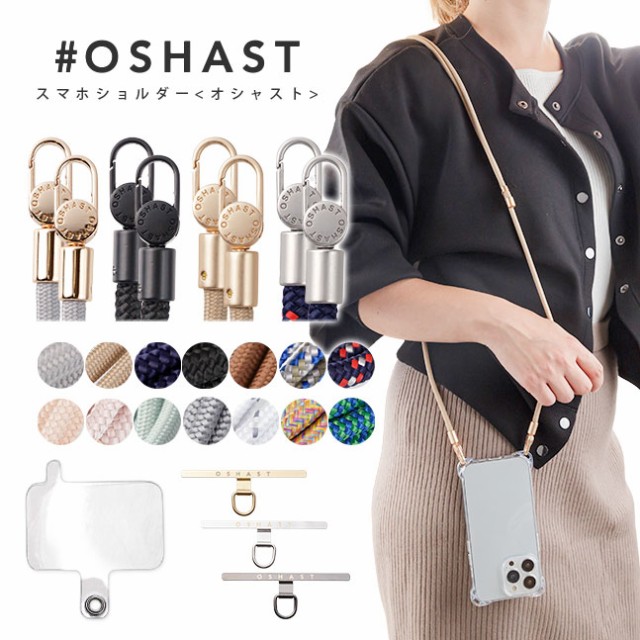 oshast,オシャスト,スマホショルダー,ストラップホルダー,