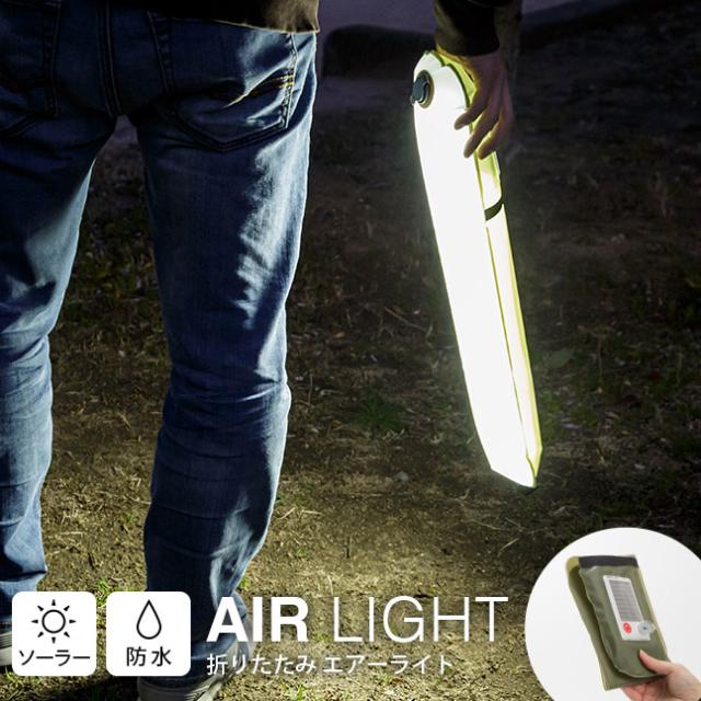 ランタン,LED,ライト,ソーラー充電,太陽光,防災グッズ,停電,災害,アウトドア,キャンプ,非常灯,常備灯,小型,小さい,フック,電池不要,折り畳み,充電式