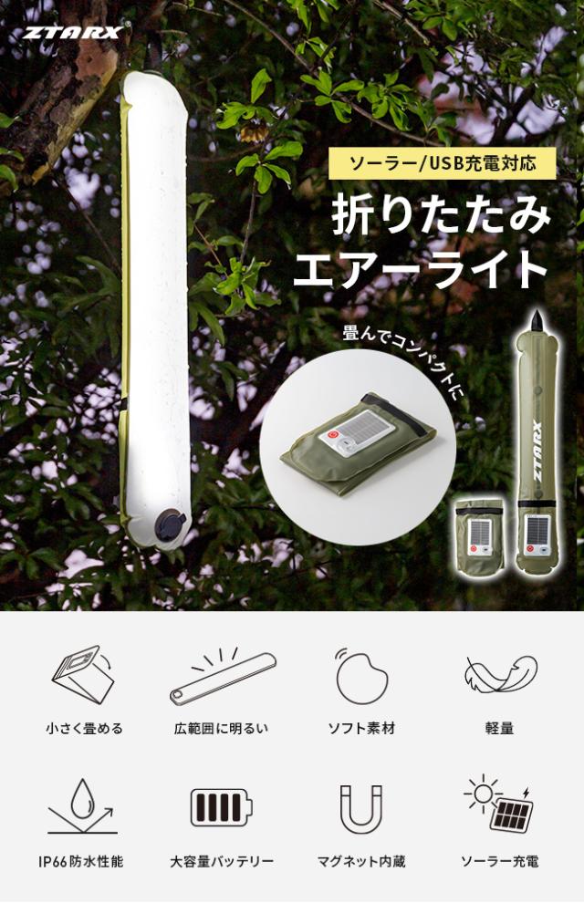 ランタン,LED,ライト,ソーラー充電,太陽光,防災グッズ,停電,災害,アウトドア,キャンプ,非常灯,常備灯,小型,小さい,フック,電池不要,折り畳み,充電式