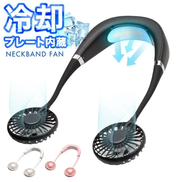 ペルチェ,ネッククーラー,首掛け扇風機,首掛け,ハンディファン,ハンディ,ハンズフリー,扇風機,携帯扇風機,首かけ扇風機,首掛けファン,卓上,充電式,小型,USB
